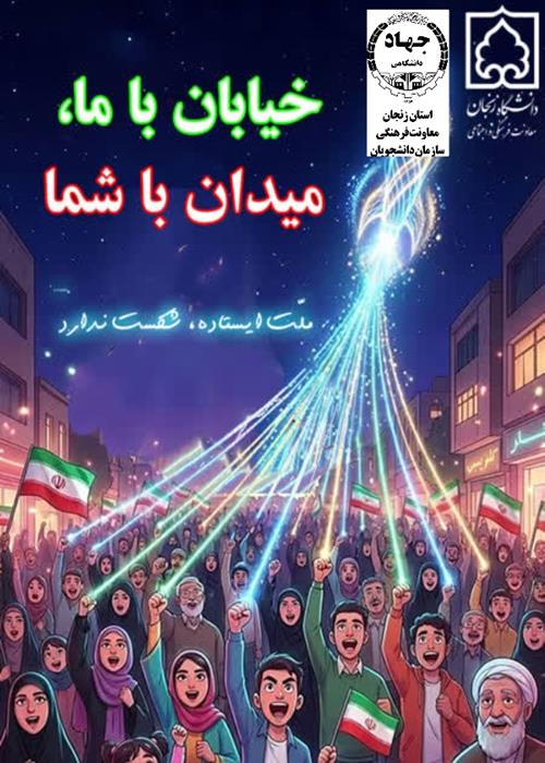 خیابان با ما