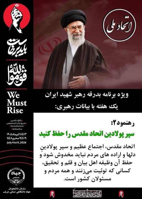 ویژه برنامه بدرقه آقای شهید ایران
