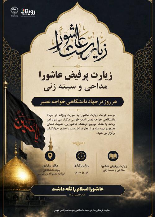 مراسم خواندن زیارت عاشورا 