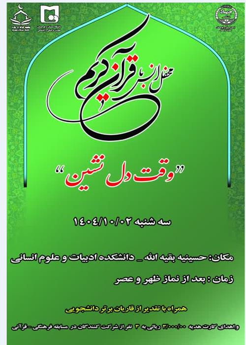 محفل انس با قران