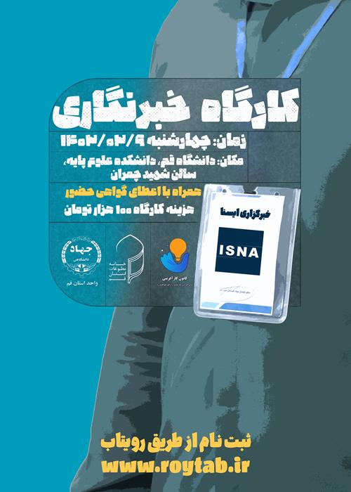 کارگاه خبرنگاری