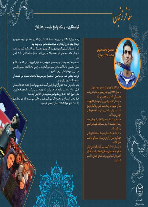 نمایشگاه مفاخر زنجان شماره 20