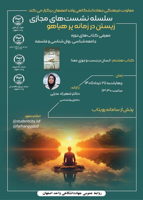 نقد و بررسی کتاب" انسان در جستجوی معنا"