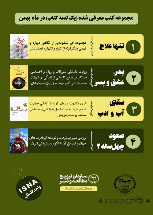 معرفی کتب در یک ماه