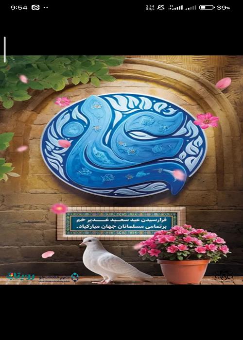 تبریک عید غدیر