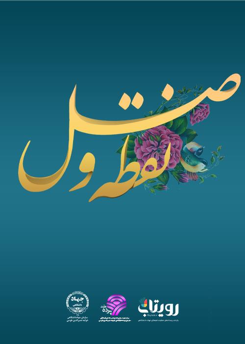 نقطه وصل