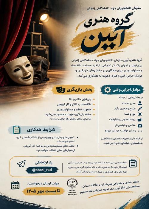 فراخوان تئاتر