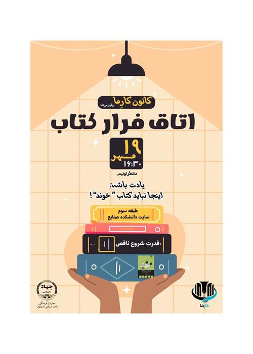 اتاق فرار کتاب