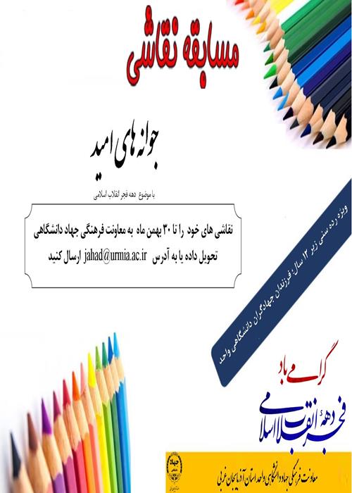 مسابقه نقاشی جوانه های امید 