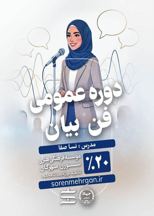 دوره فن بیان