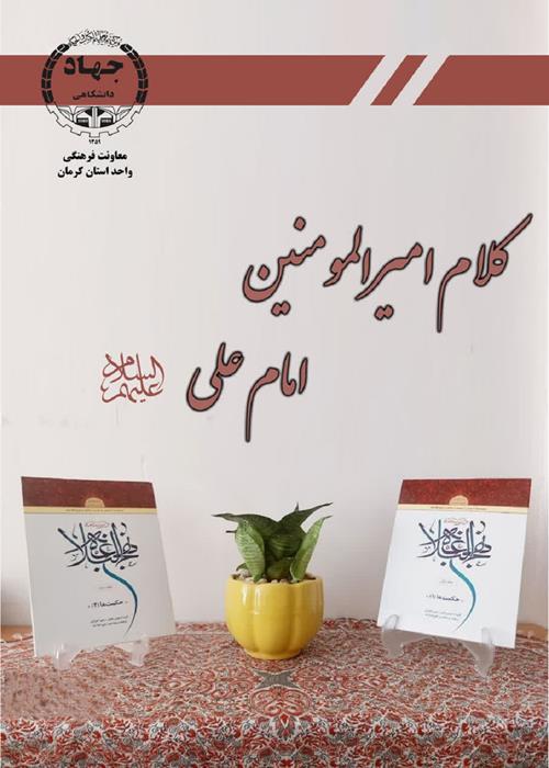 سخنان امیرالمومنین(ع)