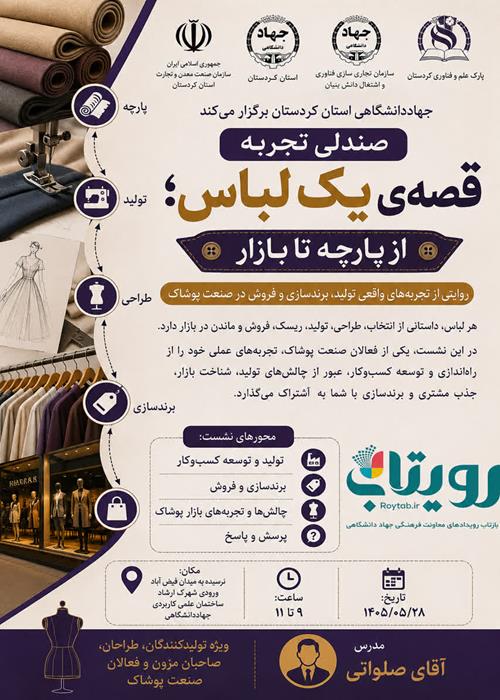نشست صندلی تجربه