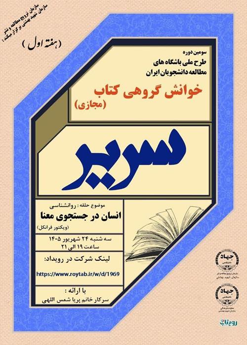 سومین دوره طرح ملی باشگاه های مطالعه دانشجویان ایرلن
