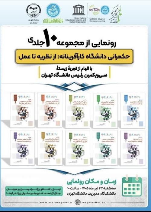 رونمایی از مجموعه ۱۰ جلدی