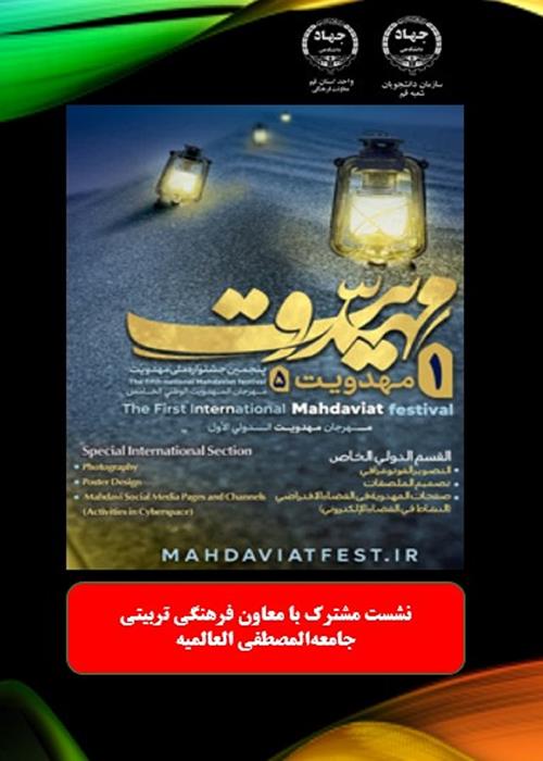 نشست مشترک با  معاون فرهنگی تربیتی جامعه‌المصطفی العالمیه 