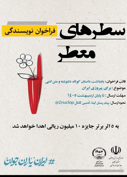 سطرهای معطر