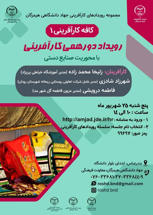 کافه کارآفرینی 1