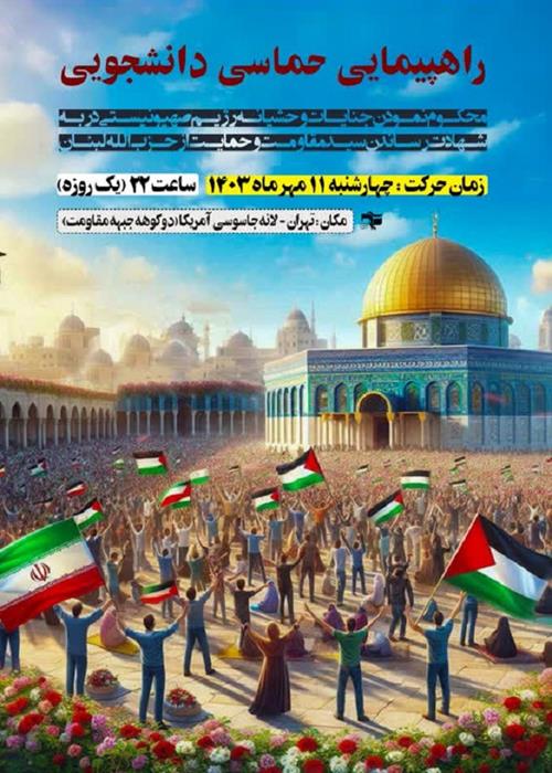 اردوی یک روزه دوکوهه جبهه مقاومت (ویژه برادران)