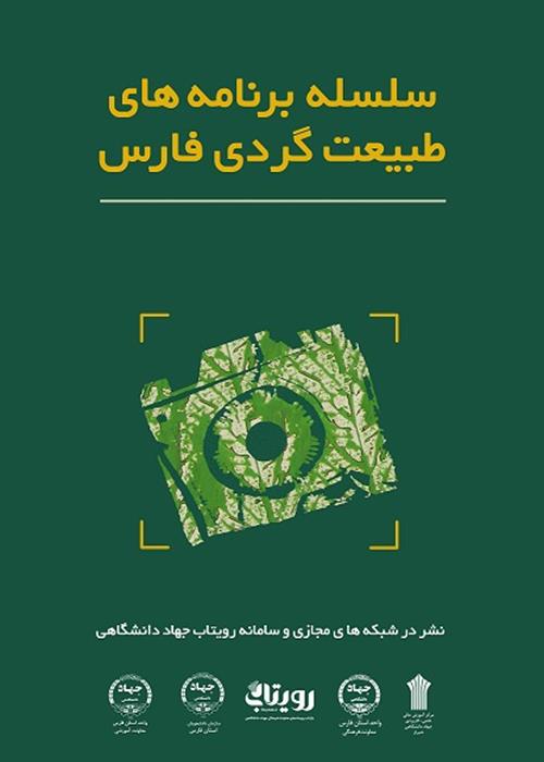 طبیعت گردی فارس