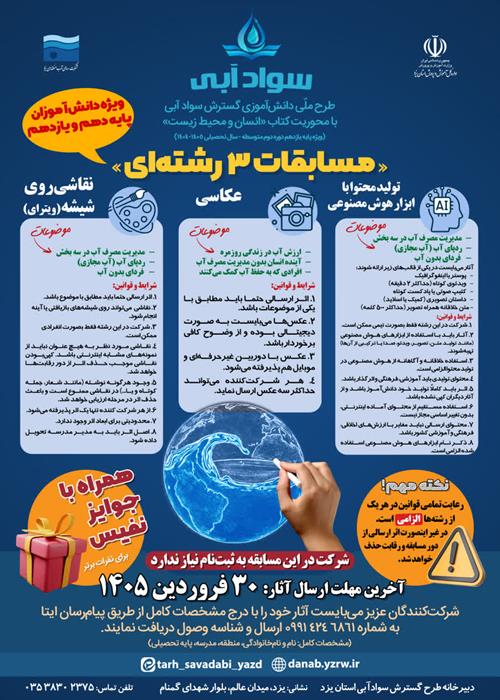 مسابقات فرهنگی-هنری سه رشته‌ای با محوریت آب  آغاز شد