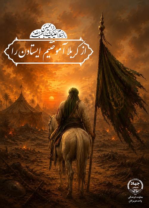 آغاز ماه محرم بر عاشقان امام حسین علیه السلام تسلیت باد