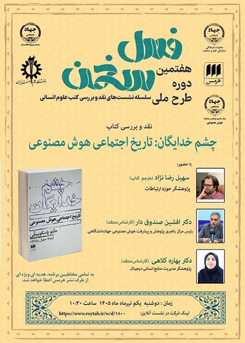 هفتمین دوره طرح ملی فصل سخن