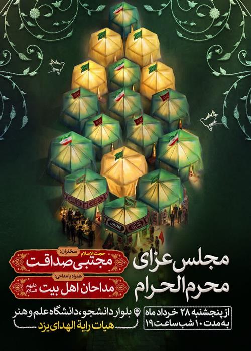 🏴 مجلس عزای محرم الحرام ۱۴۴۸