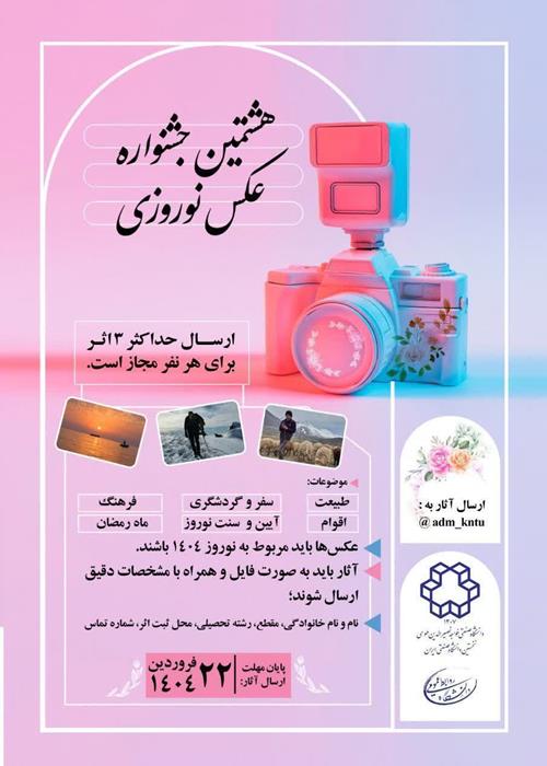جشنواره عکس نوروزی