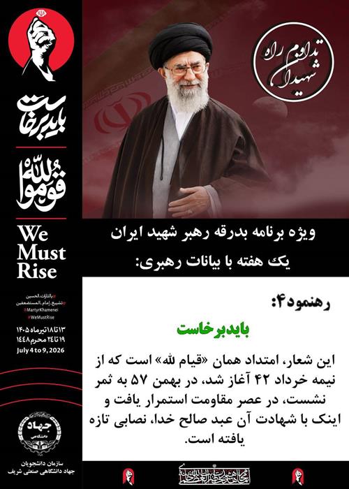 ویژه برنامه بدرقه آقای شهید ایران