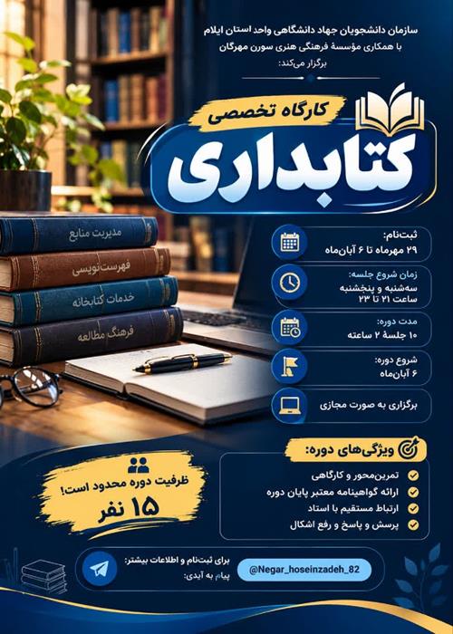 کتابداری 