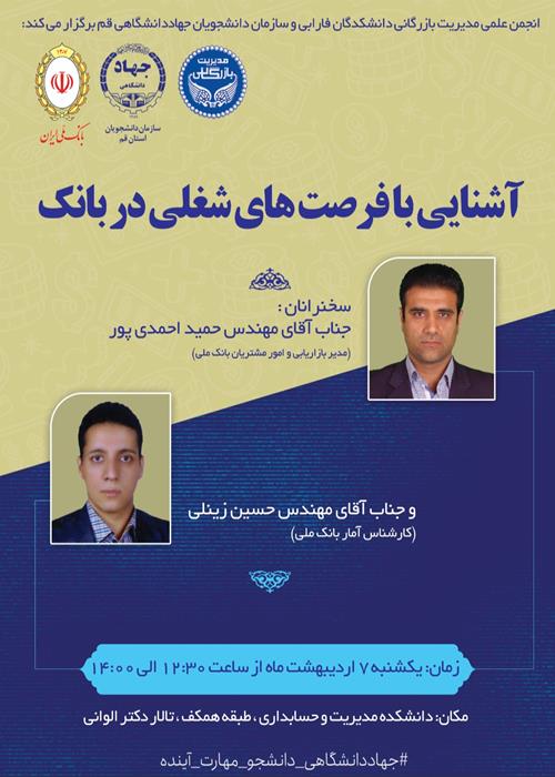 آشنایی با فرصت های شغلی در بانک