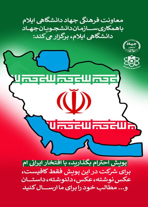 احترام بگذارید ، با افتخار ایرانی ام.