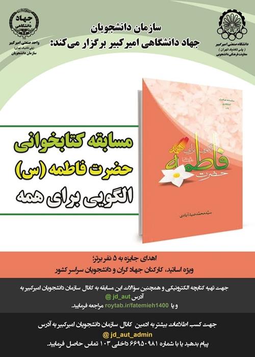 مسابقه کتابخوانی  « حضرت فاطمه الگویی برای همه»