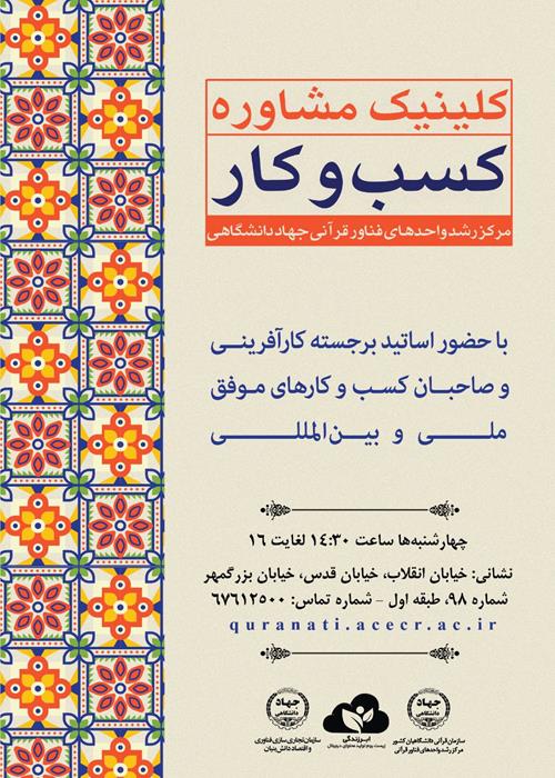  کلینیک مشاوره کسب و کارها