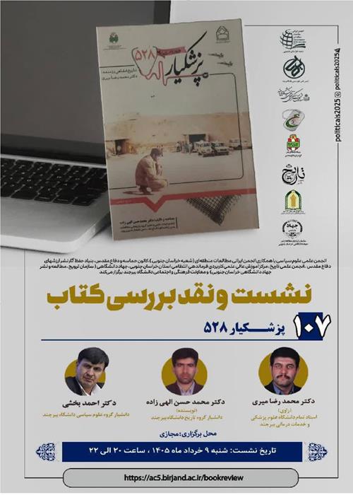 نقد و بررسی کتاب"پزشکیار ۵۲۸"