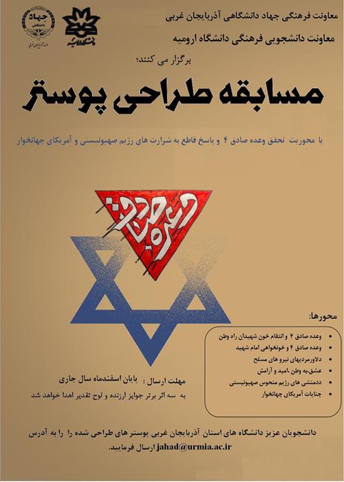 مسابقه طراحی پوستر وعده صادق 4