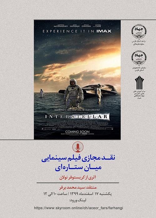 کارگاه نقد مجازی فیلم