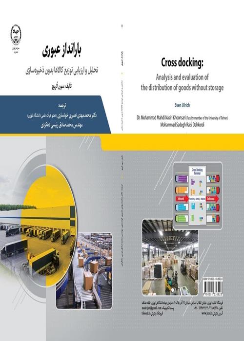 کتاب بارانداز عبوری 