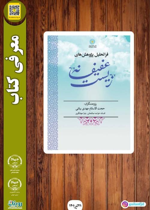 معرفی کتاب