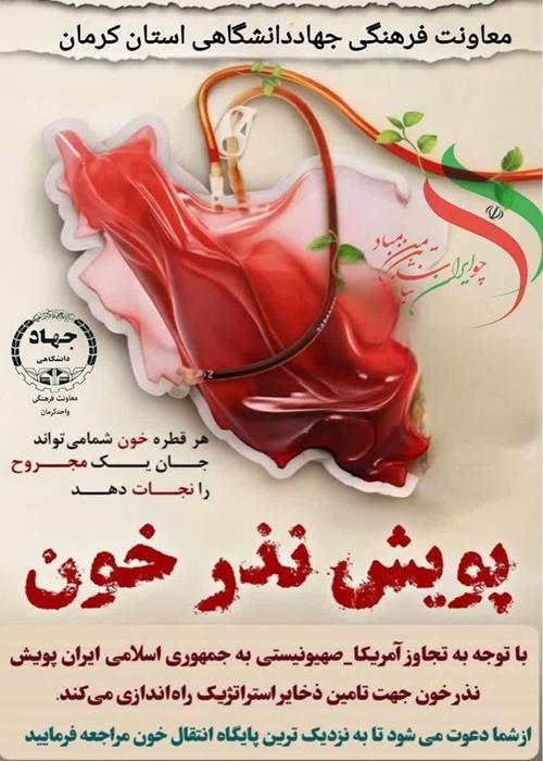 پویش نذرخون