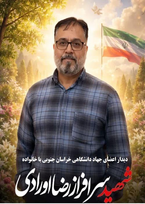 دیدار با خانواده شهید اورادی(جنگ رمضان)