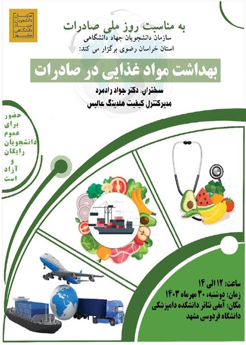 بهداشت مواد غذایی در صادرات