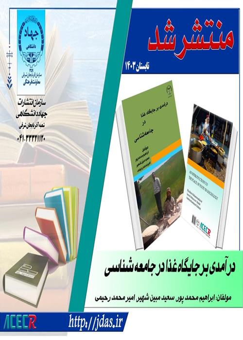 انتشار کتاب درآمدی بر جایگاه غذا در جامعه شناسی