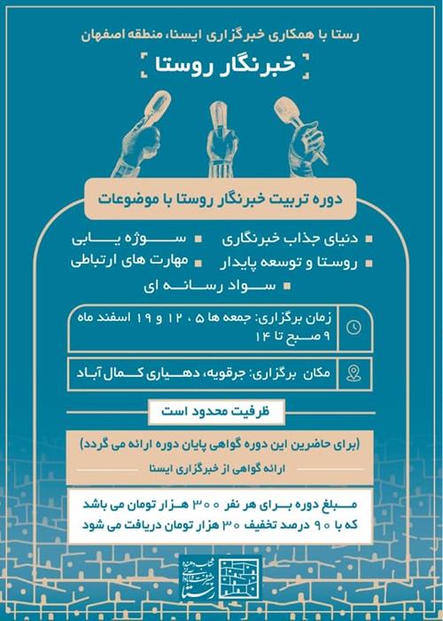 کارگاه آموزشی تربیت خبرنگار روستا 