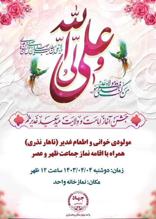 مولودی خوانی همراه با اطعام غدیر (صرف ناهار نذری)