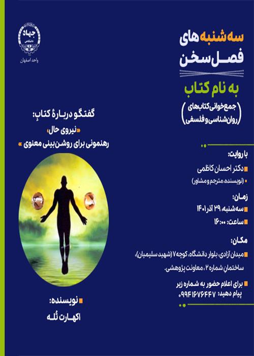 به نام کتاب؛ جمع‌خوانی کتاب‌های روان‌شناسی و فلسفی