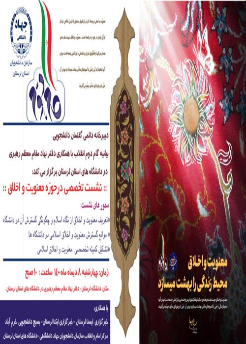 برگزاری چهارمین نشست تخصصی بیانیه *گام دوم انقلاب*