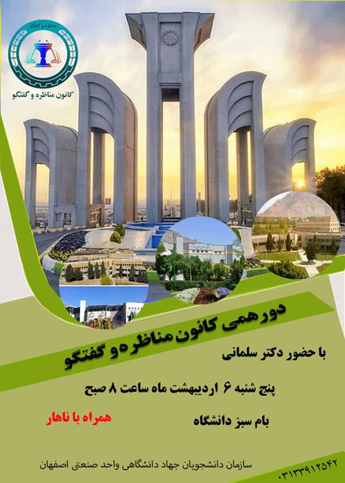 دورهمی کانون مناظره و گفتگو