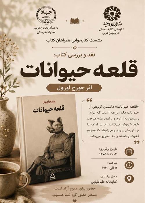 نشست کتابخوانی "همراهان کتاب"