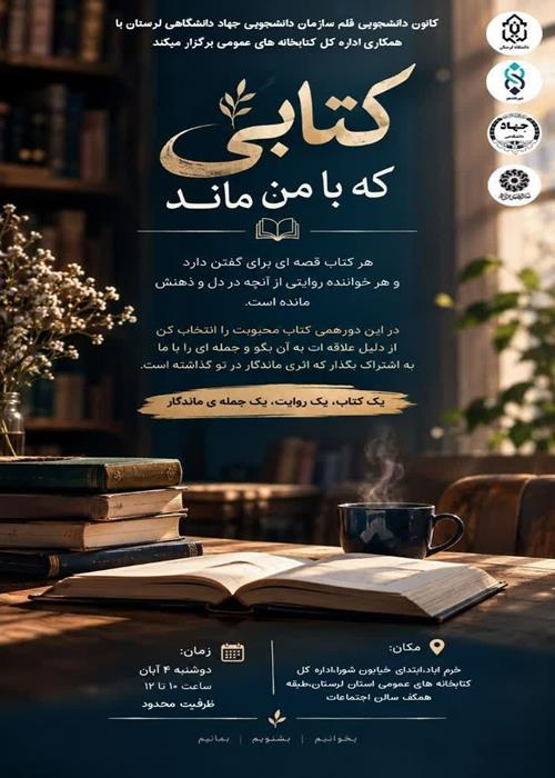 کتابی که با من ماند...
